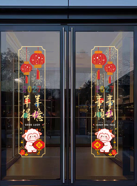 2027羊年中式静电窗花玻璃门对联