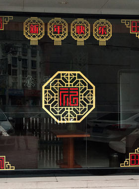 中式古典花格开业店庆文字贴纸