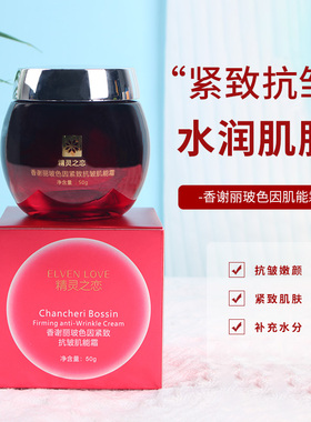 浪漫香榭丽精灵之恋胶原多重肌能霜50g滋润面霜玻色因抗皱紧致