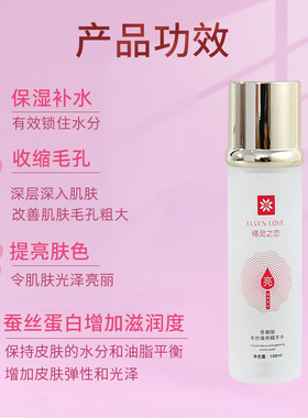 浪漫香榭丽美白精华水蚕丝焕亮