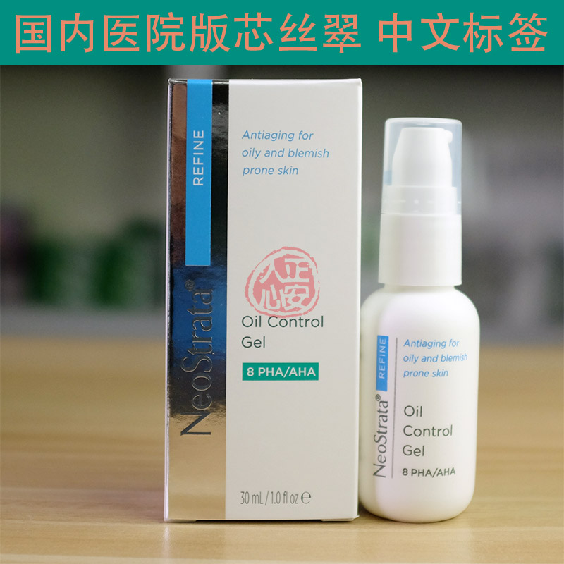 醫院正品NeoStrata/芯絲翠控油爽膚凝露30ml果酸保溼控油