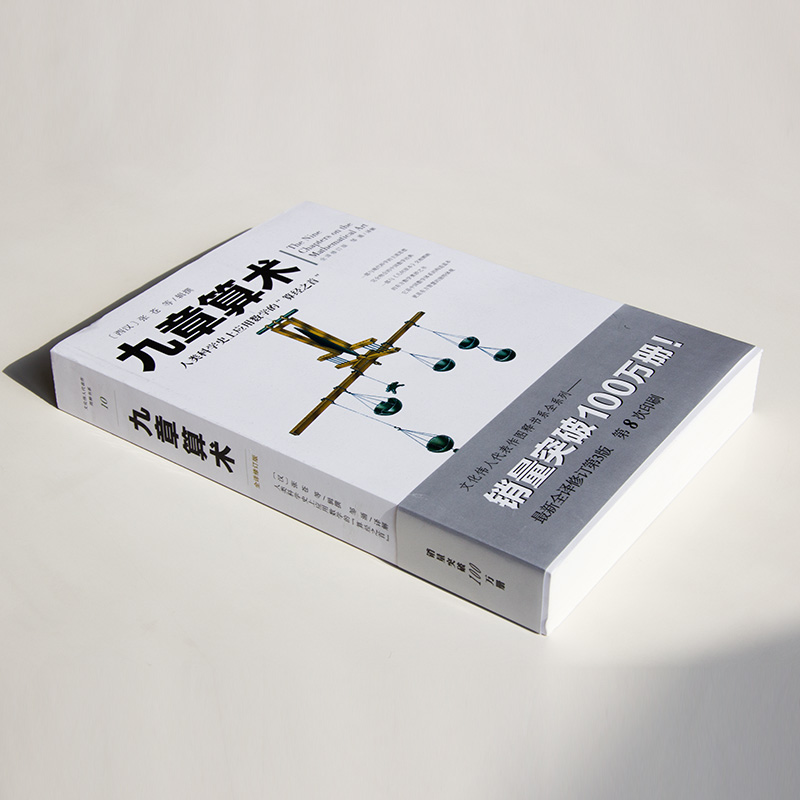 套装2册九章算术+算术研究 文化伟人系列数学史张苍算经之首几何原本科学自然科学数理科学与化学数学