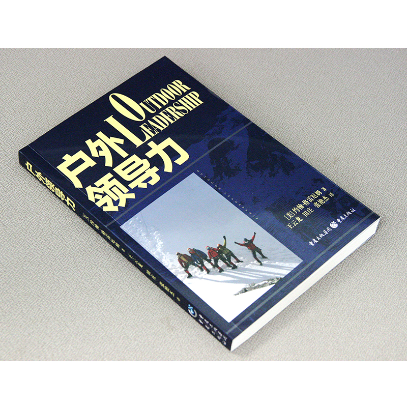 官方正版《户外领导力》户外运动户外培训户外管理企业管理约翰·格雷厄姆王云龙田壮张艳杰教学工具书户外领队的指导书体育锻炼书 - 图0