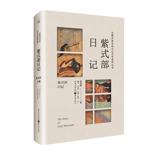 《紫式部日记》日本物语文学**之作《源氏物语》作者紫式部内心独白日本文学瑰宝日本宫廷画卷贵族女性风雅的日常和爱恋 - 图3