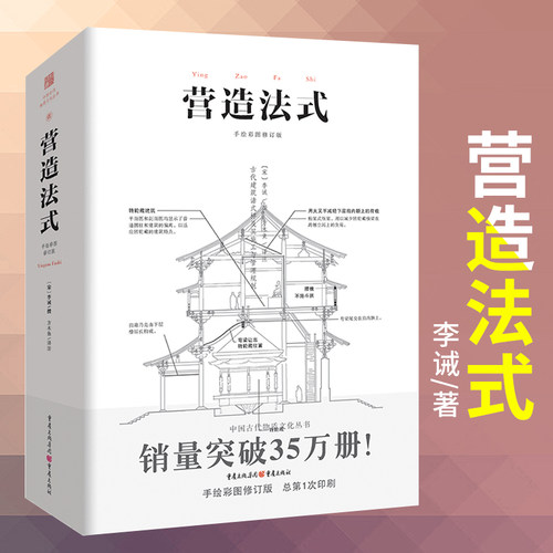 营造法式彩图注译版翻译李诫古建筑书籍园冶长物志建筑学家宋式建筑之精华中国传统建筑参考书建筑研究者古典文化园林 - 图0