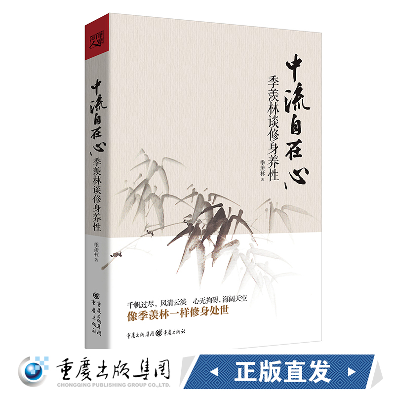 季羡林散文集4册精装中流自在心+当时只道是寻常+此心安处是吾乡+此情可待成追忆跟季羡林品味生活禅谈人生与哲学书籍季羡林人生