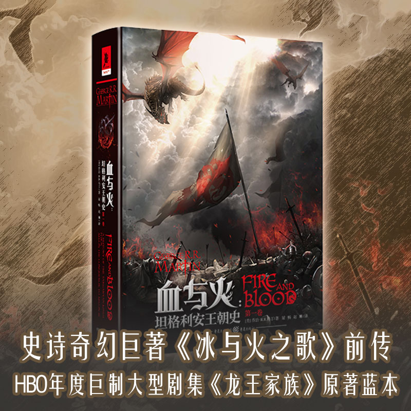 赠家族挂旗+徽章随机一枚血与火+冰与火之歌精装5册共6册新版美剧未删减收藏权力的游戏原著小说乔治马丁权利