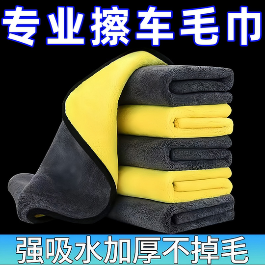 加厚擦车毛巾洗车专用吸水无痕大号不掉毛汽车内饰反光镜玻璃抹布
