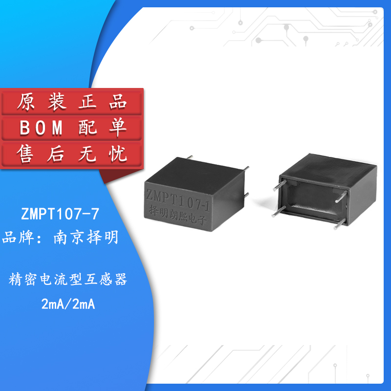 【科池电子】原装正品 ZMPT107-1 2mA/2mA 精密电流型电压互感器 - 图0