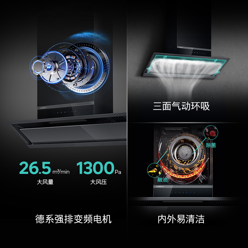 【锥锋速吸Pro】西门子新品超薄侧吸抽油烟机变频大吸力自清洁C9 - 图1