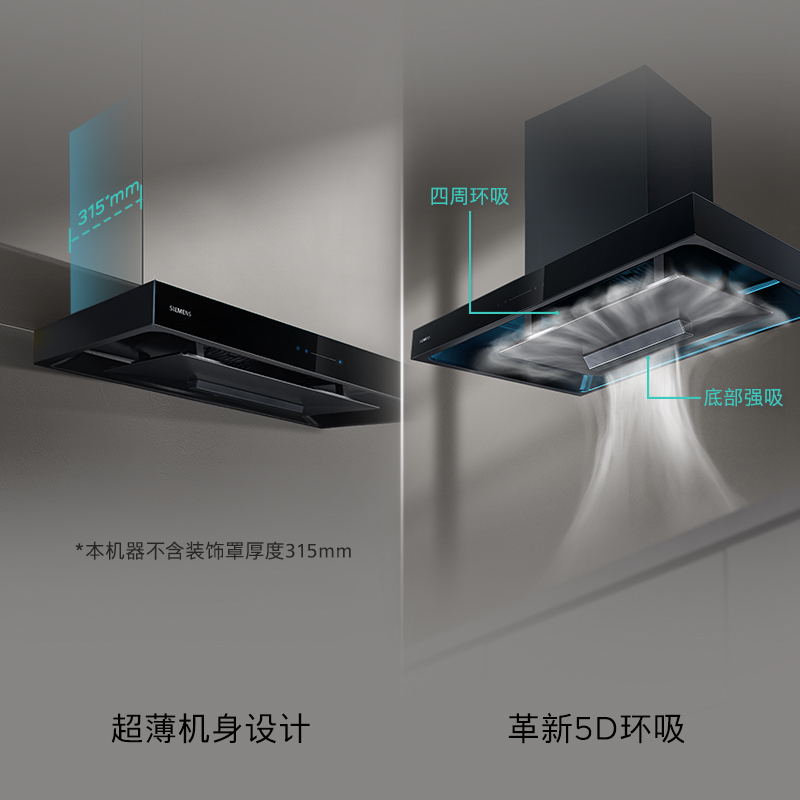 [全新超薄5D]西门子顶吸抽油烟机烟灶套装欧式大吸力自清洁T1B3