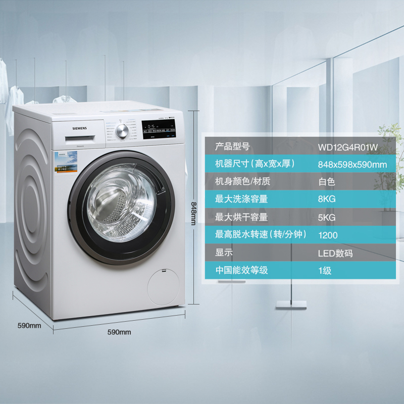 WD12G4R01W 家用全自动滚筒洗衣机 洗烘干一体 8KG 西门子 SIEMENS WD12G4R01W 家用全自动滚筒洗衣机 洗烘干一体 8KG 西门子 SIEMENS