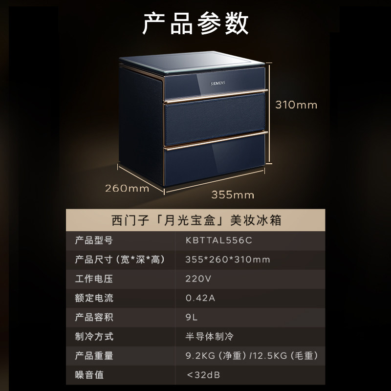 西门子月光宝盒美妆冰箱护肤品冷藏冻龄送女友送家人送朋友冰吧,淘宝优惠券,粉丝福利购,淘宝优惠卷