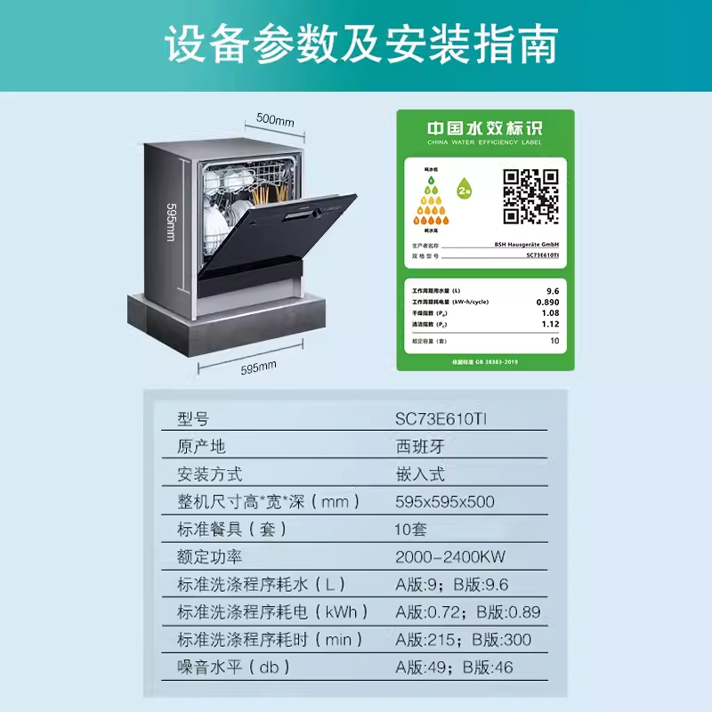 西门子10套嵌入式欧洲进口洗碗机官方家用全自动一体小型610渠道-图3