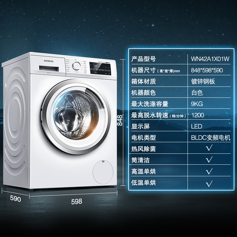 siemens /西门子除菌洗烘干洗衣机 西门子家电洗衣机