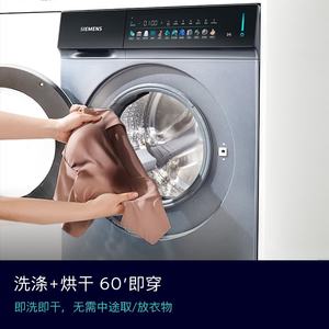 【小幸熨重磅新品】西门子10/6公斤滚筒蒸汽除菌洗衣机洗烘一体机