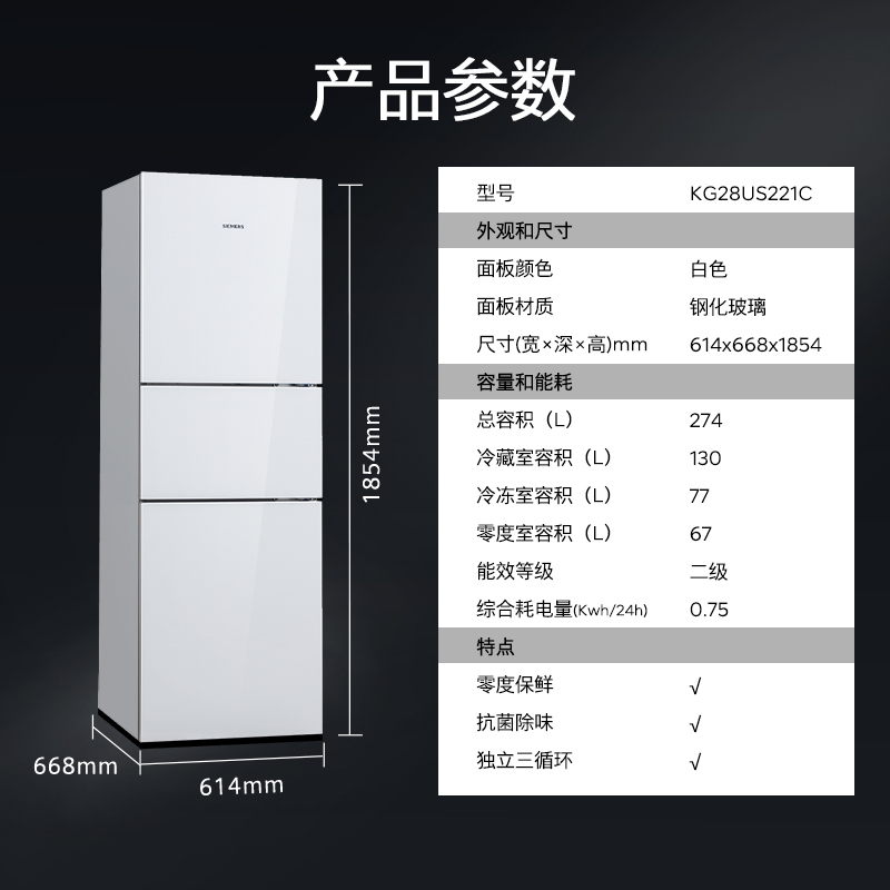 【零度保鲜】西门子274L三门家用小型电冰箱官方无霜玻璃221C-图3