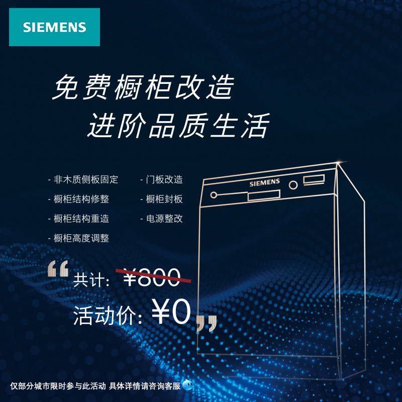 siemens /西门子旗舰晶蕾洗碗机 西门子家电洗碗机