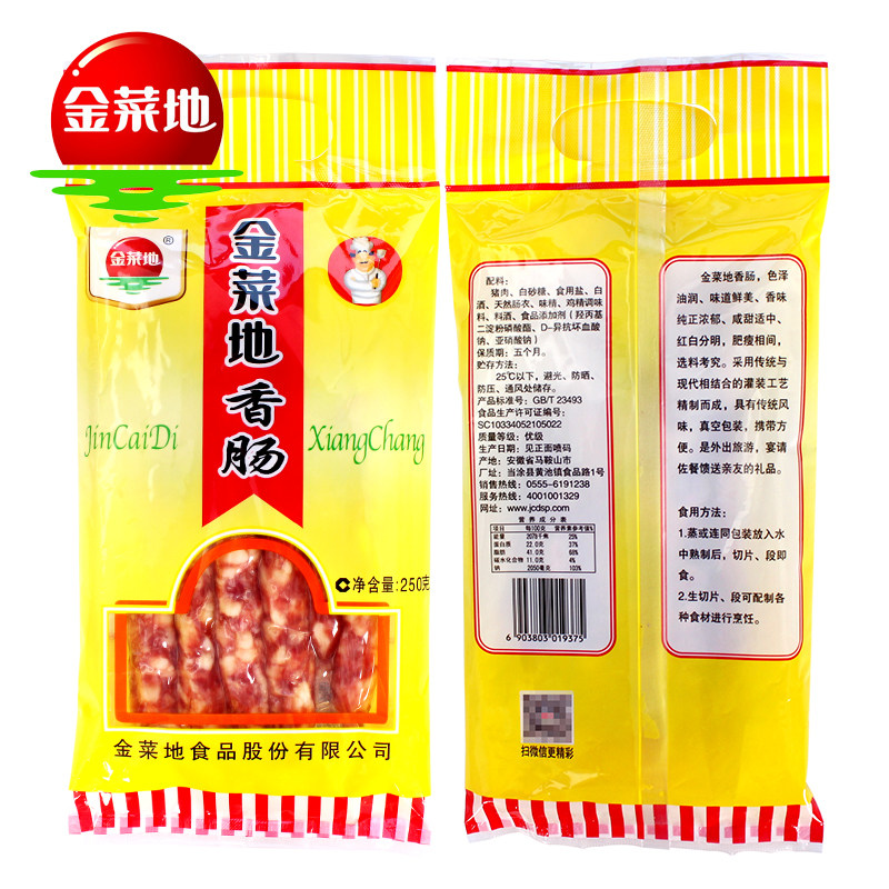 金菜地半斤香肠广式瘦肉腊肉肠风干腊肠真空包装安徽特产年货包邮,淘宝优惠券,粉丝福利购,淘宝优惠卷
