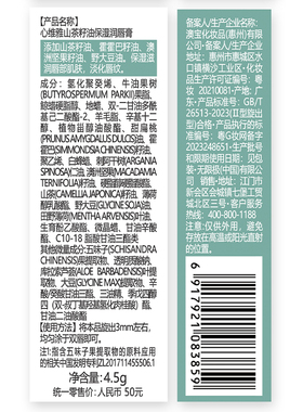 无限极唇膏无限极心维雅倍护润