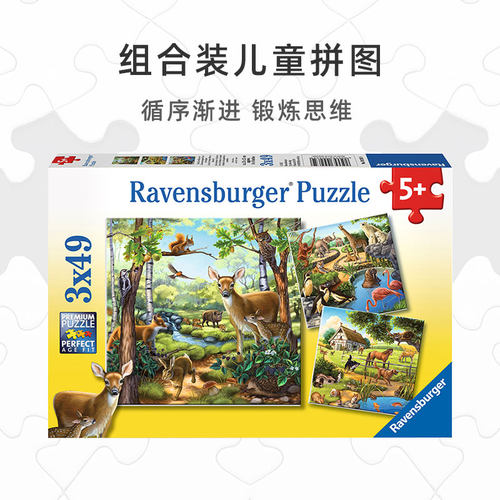睿思ravensburger儿童益智拼图玩具3x49片动物飞机恐龙3到6岁-图1