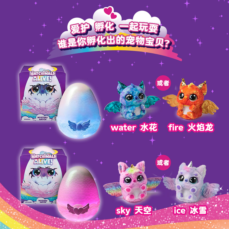 spinmaster哈驰魔法蛋hatchimals养成儿童电子宠物女孩玩具礼物
