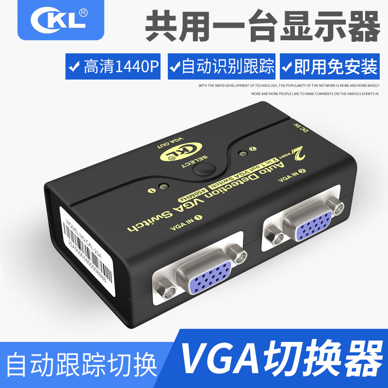 VGA切換器2進1出 轉換器高清顯示器二進一出 視訊共享器 CKL-21A