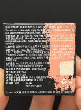很赞艾森SI哑光眼影04#亲密万能打底