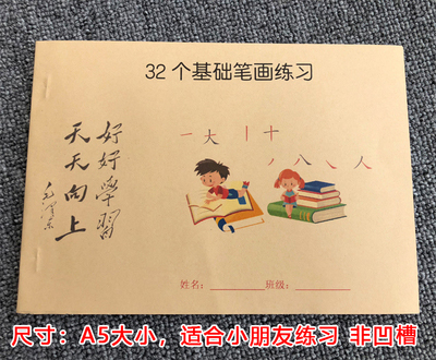 儿童写字本汉字练字本基础笔画描红幼儿园学前幼小学衔接练字帖 - 图1