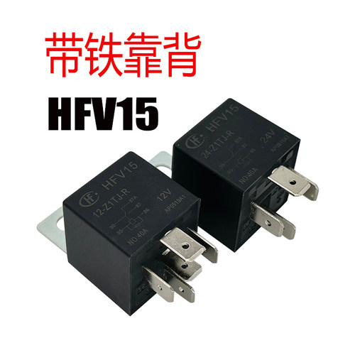 宏发HFV4汽车继电器v15大众长城哈弗帝豪江淮北汽DC12V24V40A45脚 - 图2