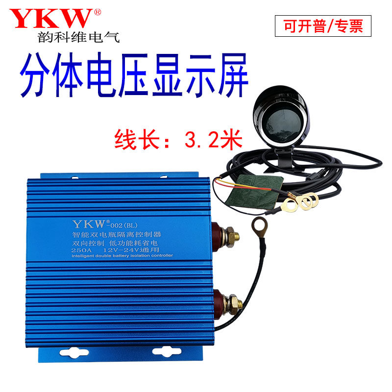 双电瓶智能隔离控制器DC12V24v150A250安汽房车亏电保护器改装YKW,淘宝优惠券,粉丝福利购,淘宝优惠卷