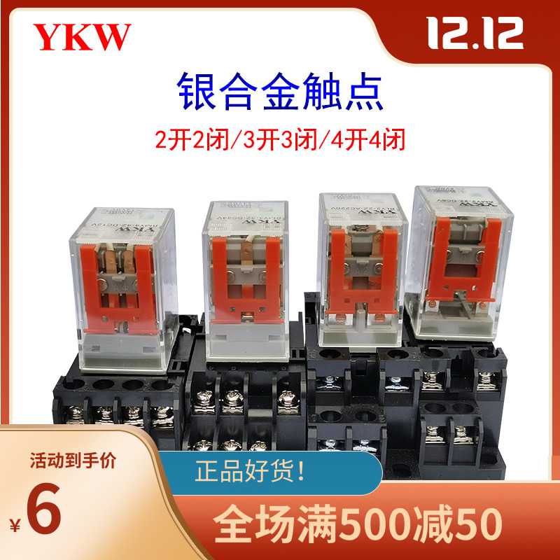 中间继电器电磁通用MY4N2开2闭DC5V6V9V12V24V36V48V110V220LY2NJ - 图0