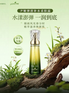 尹姬柔肤水弹滑补水保湿护肤通透
