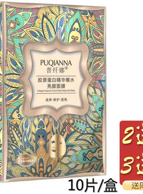 买2送1瑾泉鱼子酱水亮面膜贴