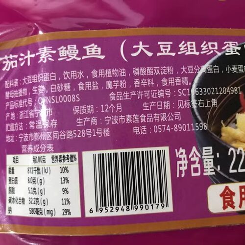 素鱼鳗鱼块大豆蛋白制品新品即食炒菜仿荤食品斋菜促销素茄汁鳗鱼 - 图2