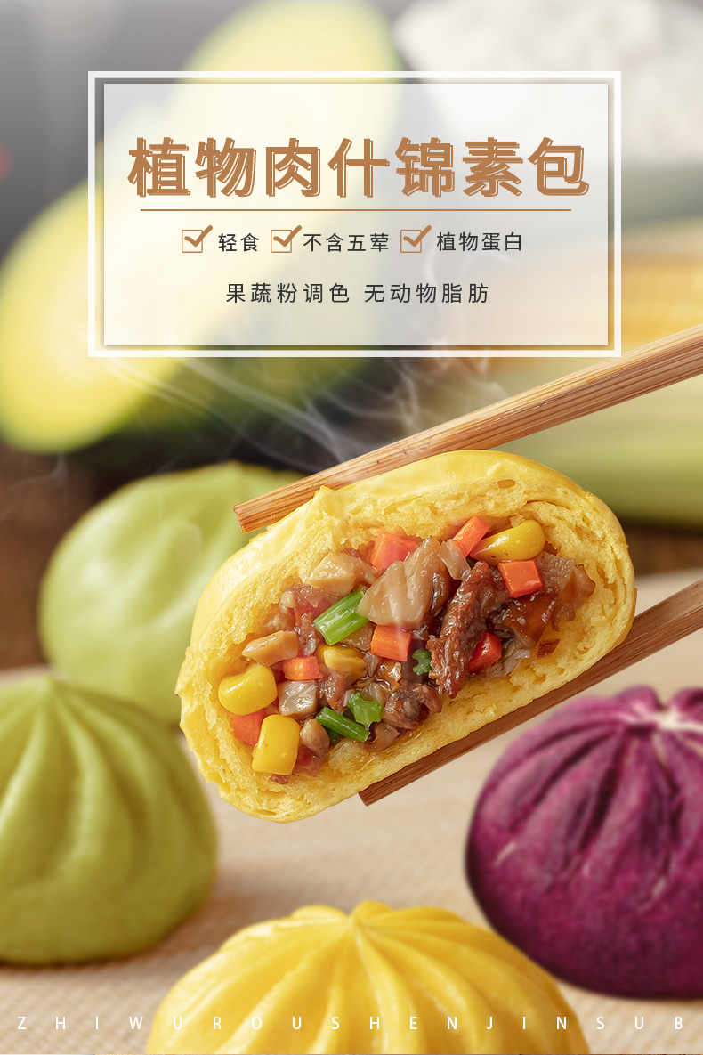 素饺子三鲜菌菇什锦素包子素天下食品早餐主食素馅纯素素菜菜包素 - 图3