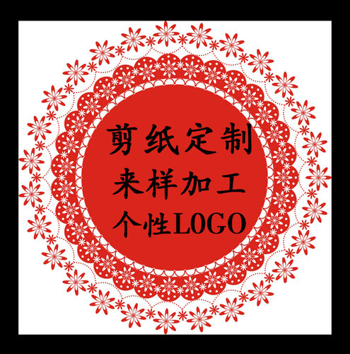 剪纸定制伴手礼品 风景 建筑人物肖像剪纸服装定做 来样设计加工 - 图3