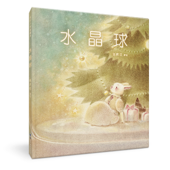 水晶球精装硬壳绘本陈庆虹著绘央美原创儿童绘本图书故事书永爱包裹一切相爱与别离爱与情感主题绘本-图2