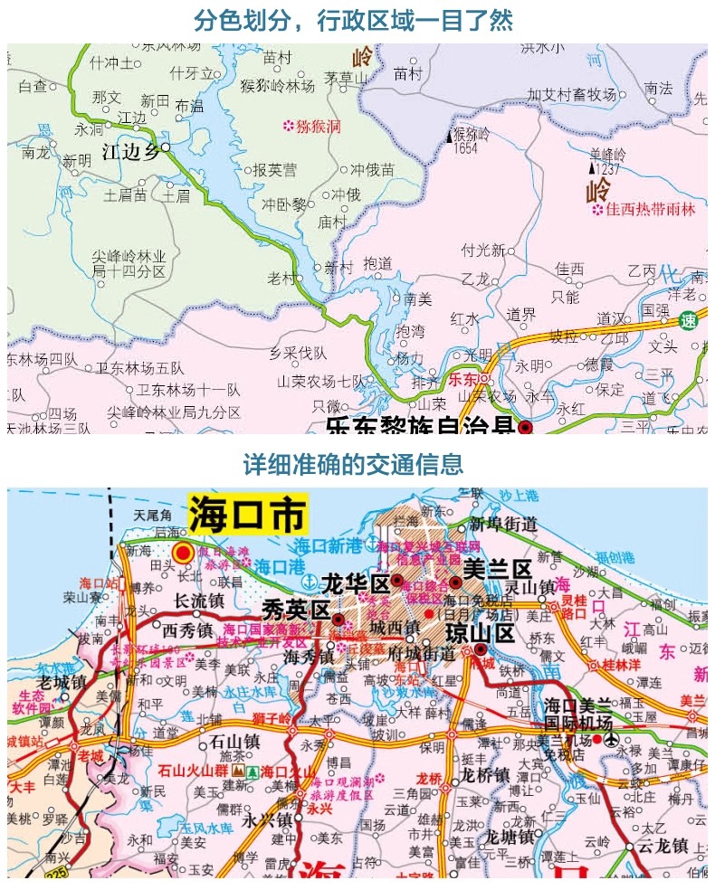 2024年新版海南省地图 加盒 中国分省系列地图 大比例尺行政区划地图乡镇村庄 国家公路网高速铁路机场旅游景点 中国地图旅游地图 - 图2