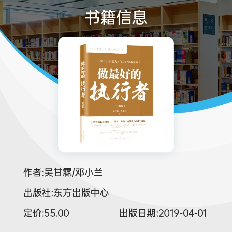 做最好的执行者(升级版)/中层管理者核心能力建设丛书博库网_虎窝淘