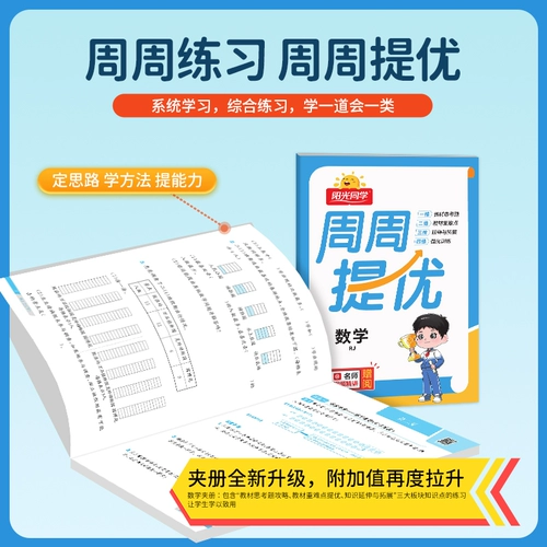 阳光同学 Оптимизация обучения в классе Оптимизация Оптимизация Домашнее задание для 123456 класса, 123456, китайская, математика, английский язык, наука, издание для образования людей.