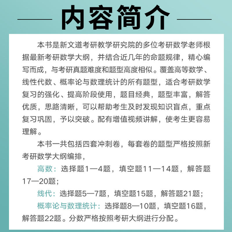 2024新文道考研数学 张同斌预测4套卷数学一二三考研数学模拟卷预测四套卷新大纲版斌叔4套卷冲刺模拟卷搭李林6+4套卷张同斌四套卷 - 图2