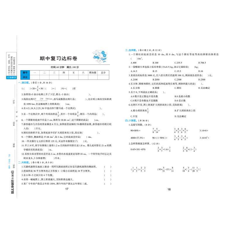 期末冲刺卷100分数学六年级下册博库网-图3