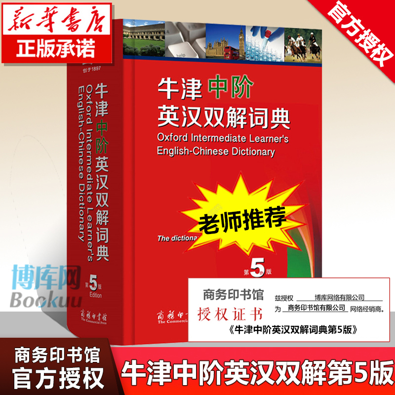 正版 牛津中阶英汉双解词典第5版 全新修订版 备受读者欢迎的牛津词典之一 英汉对照 术语规范 译文流畅 博库新华书店畅销书籍 - 图3