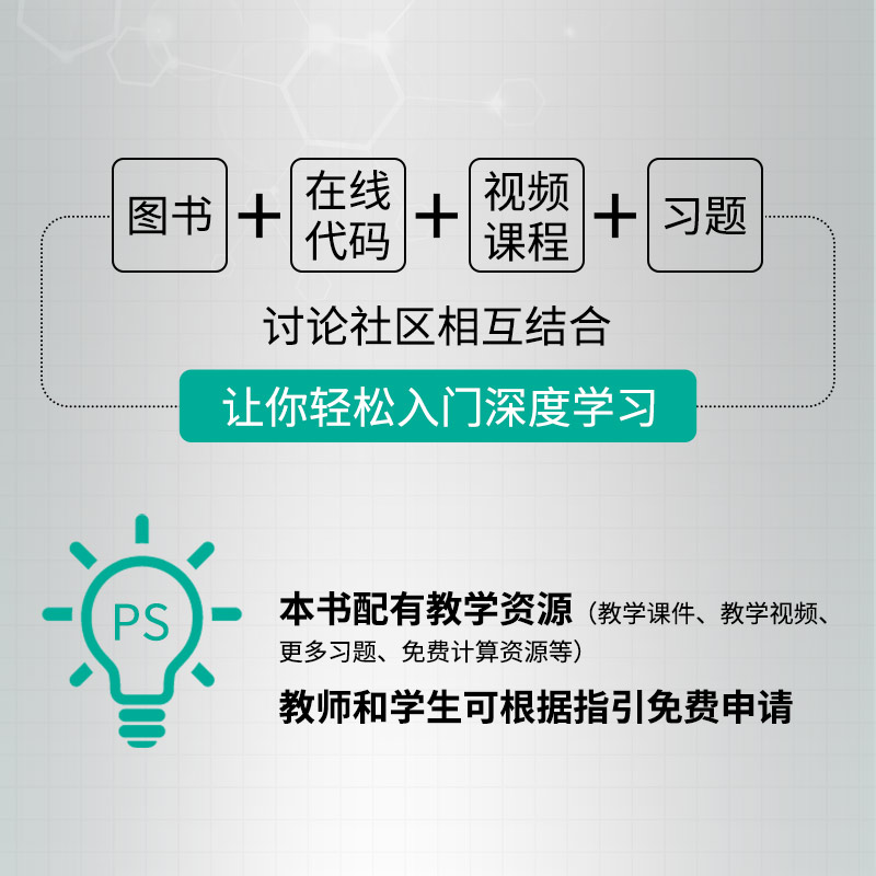 动手学深度学习PyTorch版李沐和亚马逊科学家阿斯顿·张等大咖作者人工智能机器学习强化学习计算机编程教程视觉AI交互式实战环境-图2