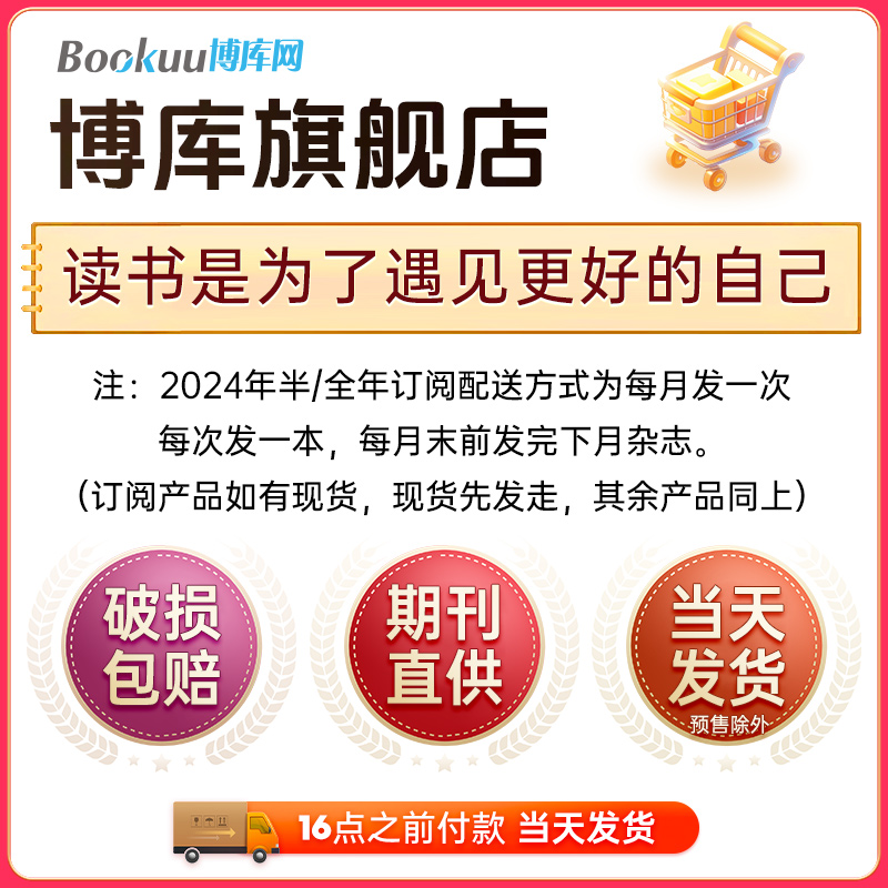 1-5月】商界少年杂志2024全/半年订阅/2023年1-12月/ 适合9-15岁青少年初中小学生财商成长培养财经思维中国国家地理杂志博物杂志 - 图0