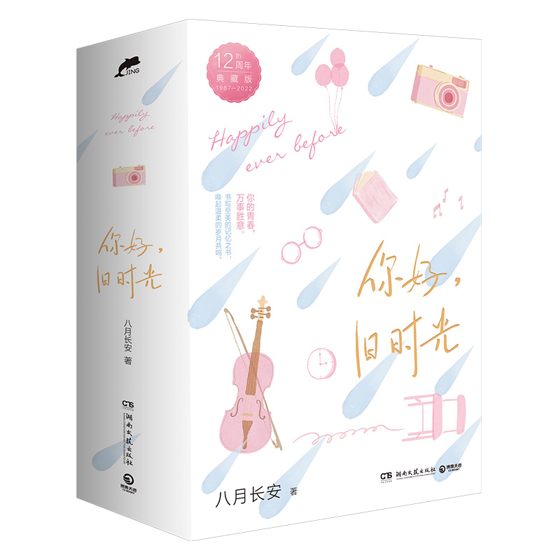 【振华中学系列三部曲】这么多年+暗恋+你好旧时光 全套8册 八月长安作品集 校园都市言情小说小说书籍 新华正版