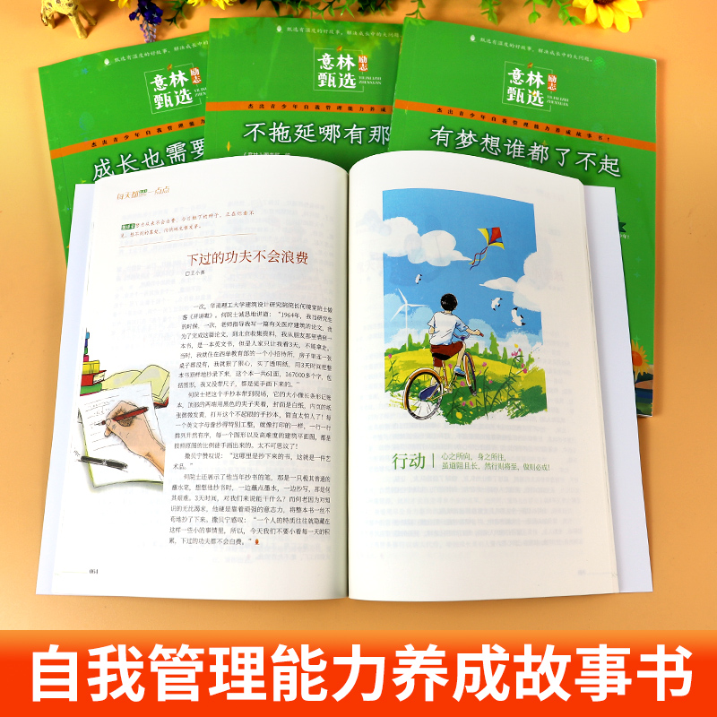 现货速发】意林励志甄选版全套4册中小学生自我管理成长励志书初中高中作文素材备考2024意林高票好文20周年纪念书合订本杂志2023 - 图1