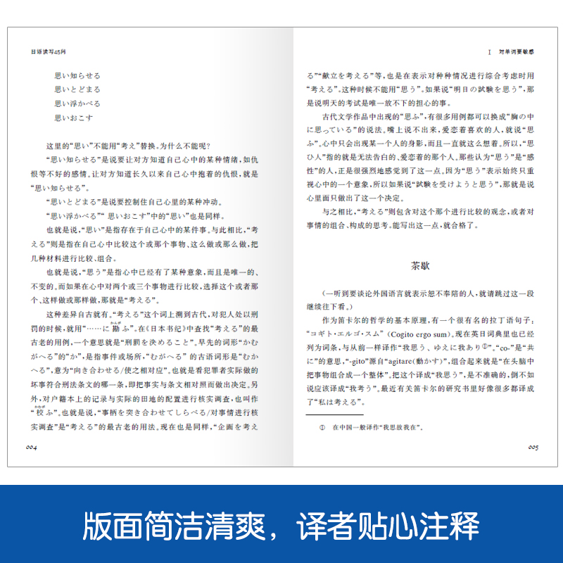 日语读写45问皮细庚译原版引进日语读写能力日本语读写教程日语学习教材日语读写训练练习题日语教程日语单词语法词汇日语写作-图2