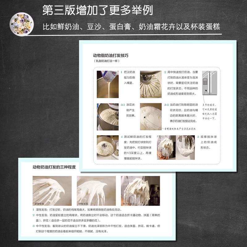 2册】蛋糕裱花基础第三版上册+下册 零基础做裱花蛋糕裱花教程大全学做蛋糕的书蛋糕书籍大全烘焙生日蛋糕书籍